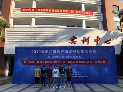 百舸爭流千帆競 借海揚(yáng)帆奮者先——2019年廈門市高等職業(yè)院校技能競賽獲獎(jiǎng)喜報(bào)