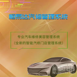 恒易達(dá)汽修管理軟件 打造高效智能的洗車預(yù)約與管理系統(tǒng)